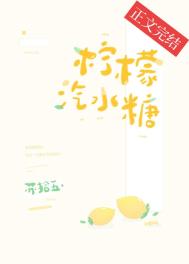 柠檬汽水糖同款糖果