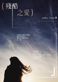 残酷之夏歌词翻译