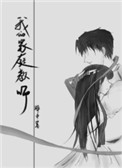 我的家庭教师中文版免费看