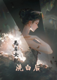 快穿之恶毒女配摆烂了全文阅读