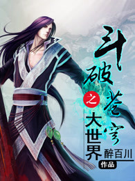 斗破苍穹之大主宰萧炎
